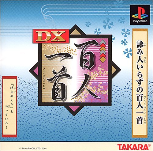 Amazon | DX百人一首 | ゲームソフト