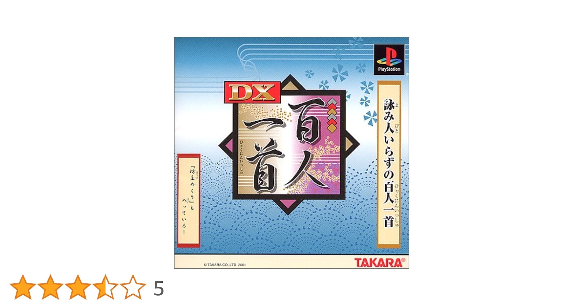 Amazon | DX百人一首 | ゲームソフト