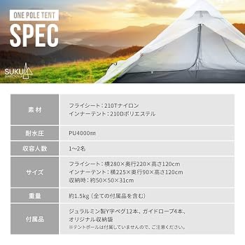 Amazon | SUKU ワンポールテント 1-2人用 ソロ ティピーテント