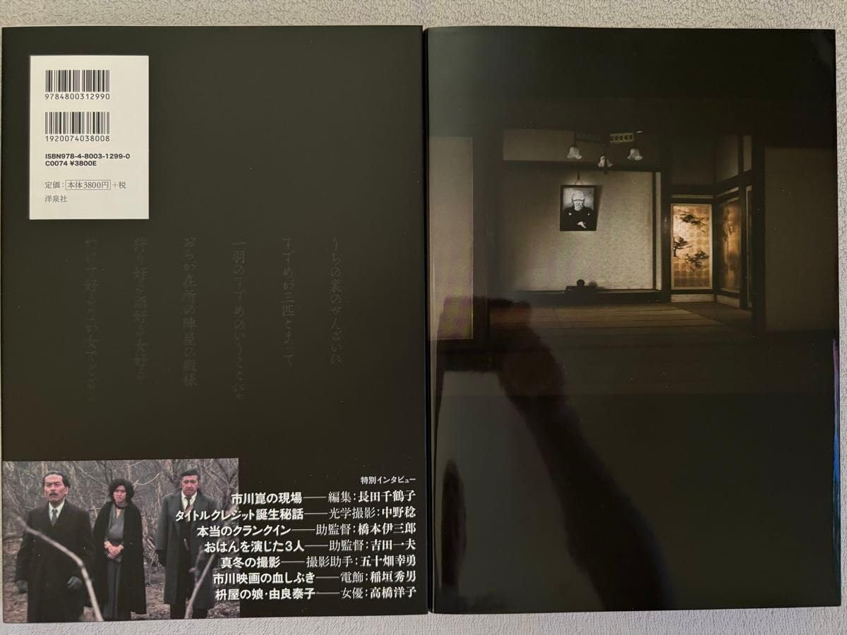 市川崑『悪魔の手毬唄』完全資料集成＆『犬神家の一族』完全資料