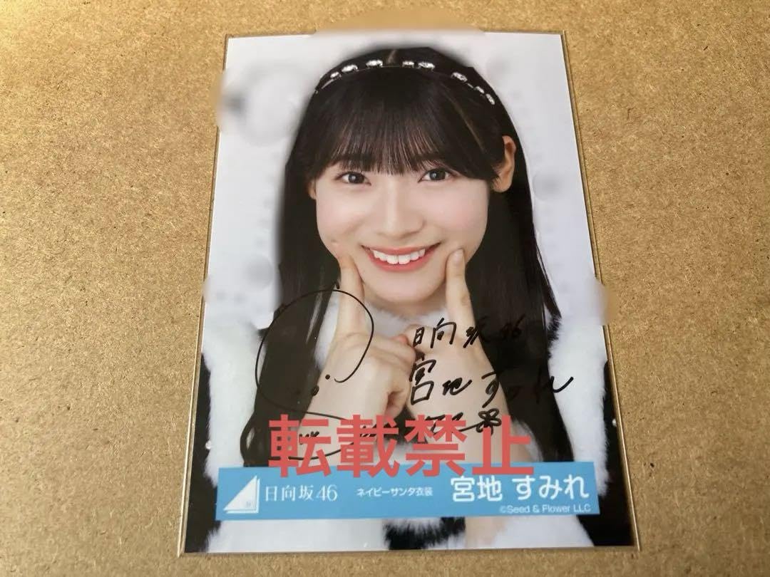 日向坂46 宮地すみれ直筆サイン生写真