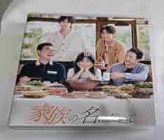 DVD　家族の名において 全20枚 全巻セット　タン・ソンユン　ソン・ウェイロン Amazon.co.jp: 家族の名において DVD-BOX1 : タン・ソンユン