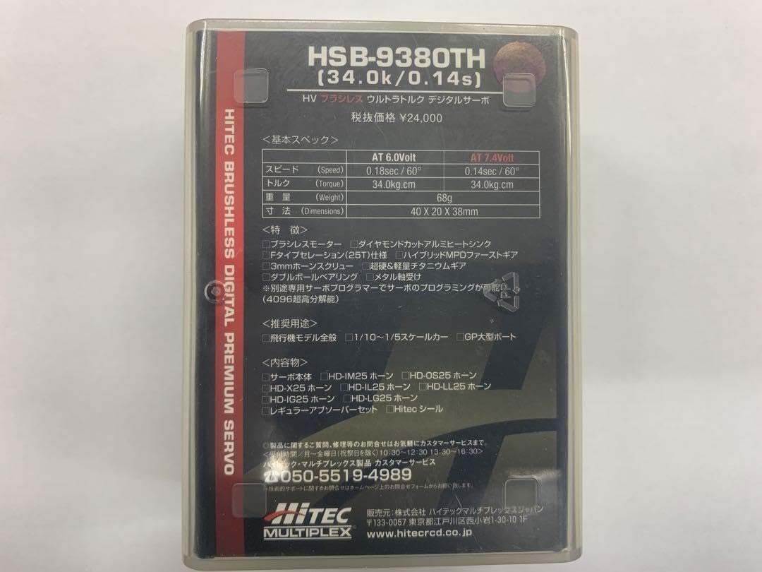 Amazon | ハイテック HV ブラシレス デジタルサーボ HSB-9380TH