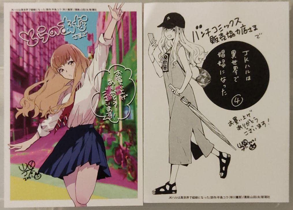 Amazon.co.jp: JKハルは異世界で娼婦になった 4 特典イラストカードと