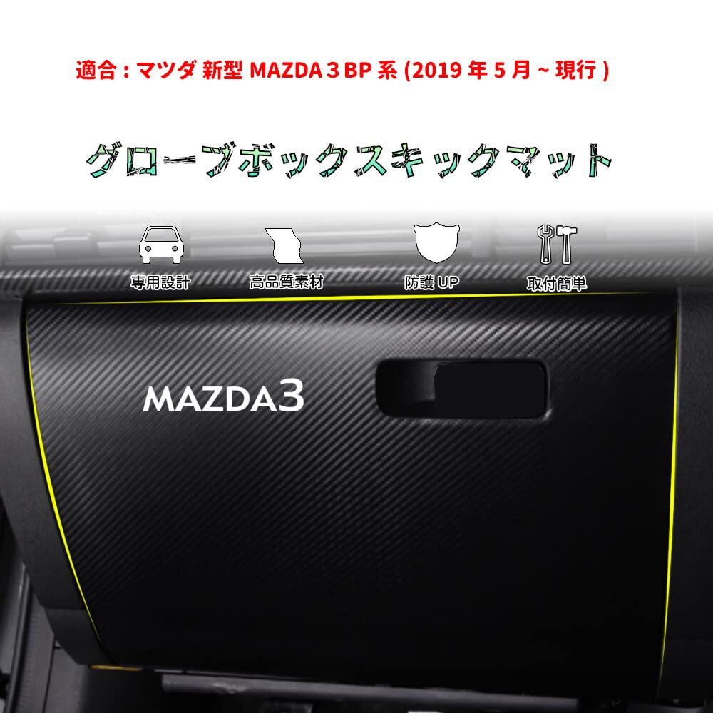 Amazon.co.jp: Bmolpt グローブボックスガード適用マツダ 新型