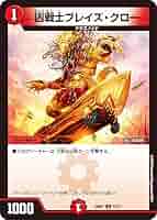 俺の相棒のブレイズクロー デュエマ】 凶戦士ブレイズ・クロー DM01/C の通販 - カーナベル