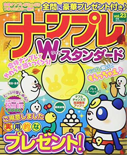 無料電子書籍 pdf ナンプレWIDEスタンダード Vol.23 (タツミムック) バイ