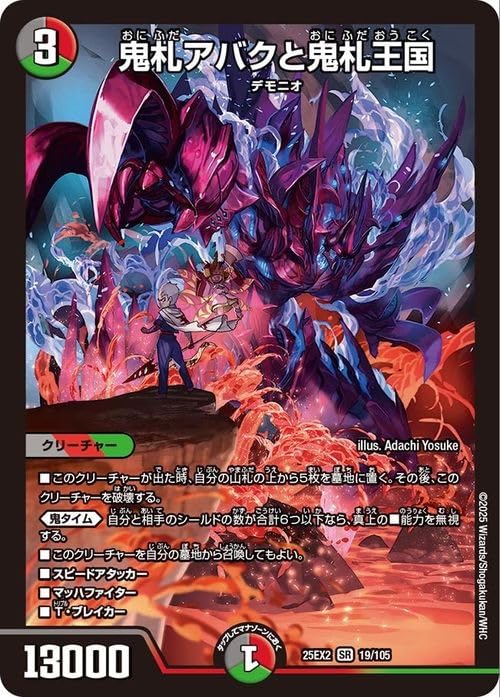 Amazon.co.jp: デュエルマスターズ 鬼札アバクと鬼札王国(スーパーレア
