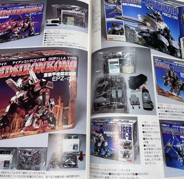 Amazon.co.jp: ゾイド ZOIDS 資料 デスザウラー マッドサンダー