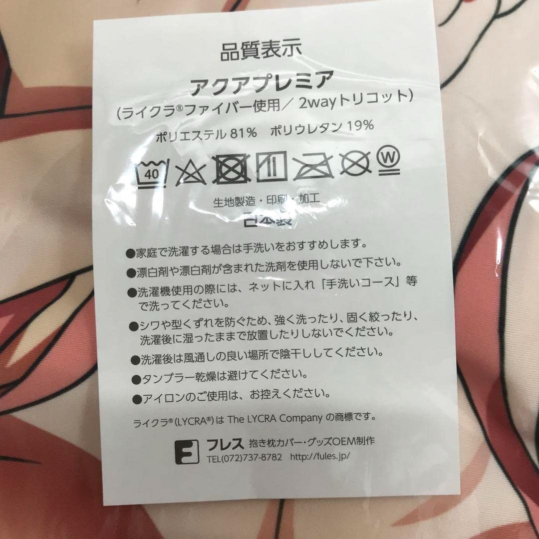 Amazon | #2353 戦姫絶唱 シンフォギア XV マリア 抱き枕カバー