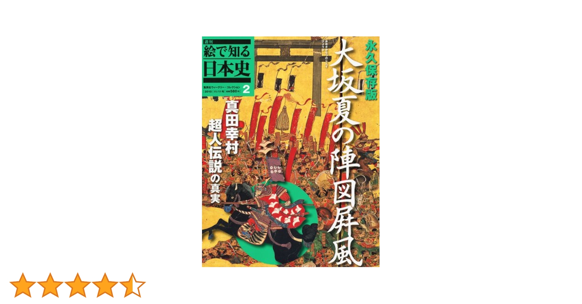 絵で知る日本史 週刊絵で知る日本史｜定期購読 - 雑誌のFujisan