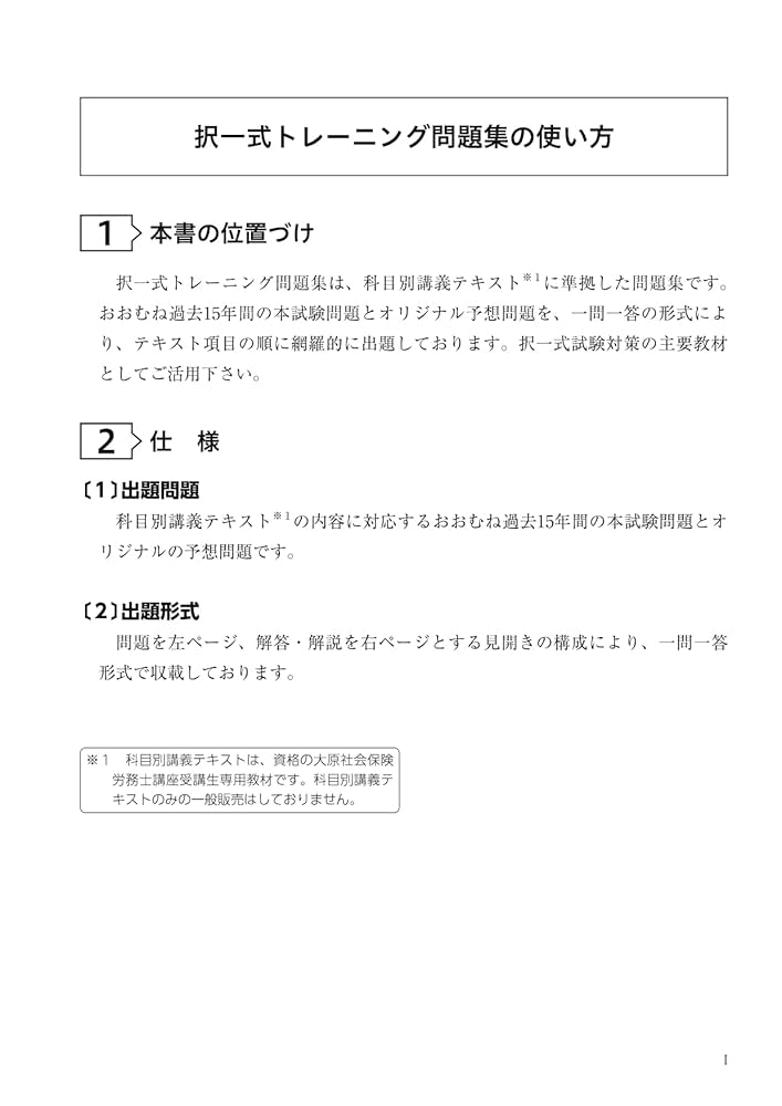 【新品】最新2022大原　社労士　全科目　問題集（選択式／択一式）19冊セット 解いて覚える！社労士 選択式トレーニング問題集4 雇用保険法