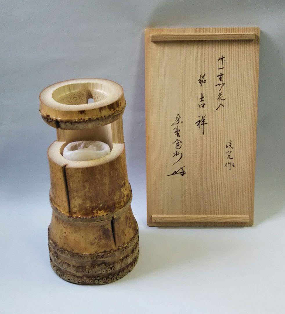 Amazon.co.jp: 茶道具 花入 竹一重切 銘 吉祥 大徳寺 三玄院 長谷川寛 