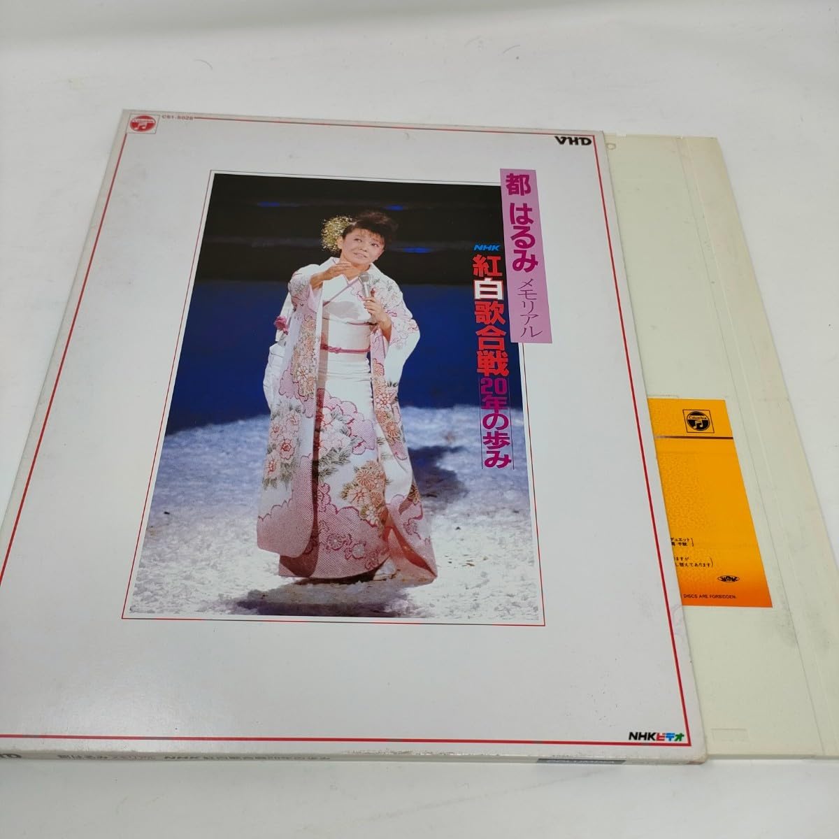 Amazon.co.jp: み VHD 都はるみ メモリアル 紅白歌合戦20年の歩み 神野