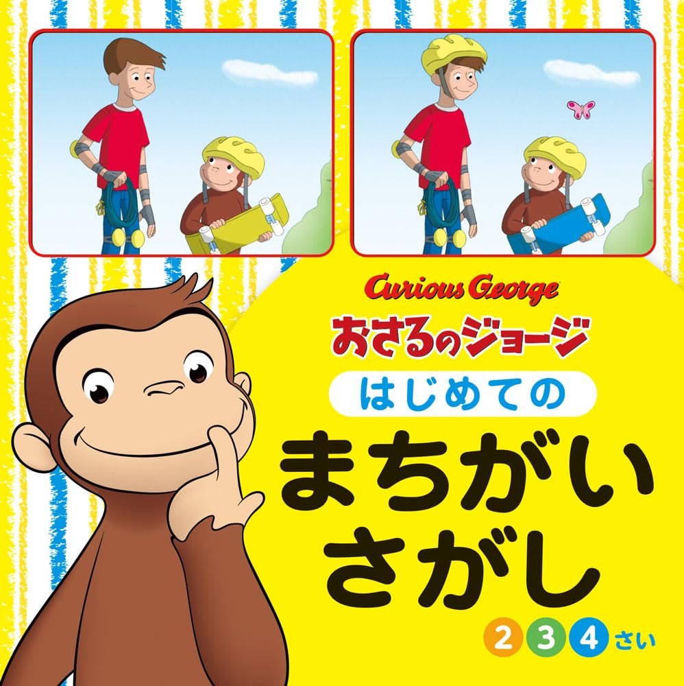 おさるのジョージ 61ypl22NkdL.jpg