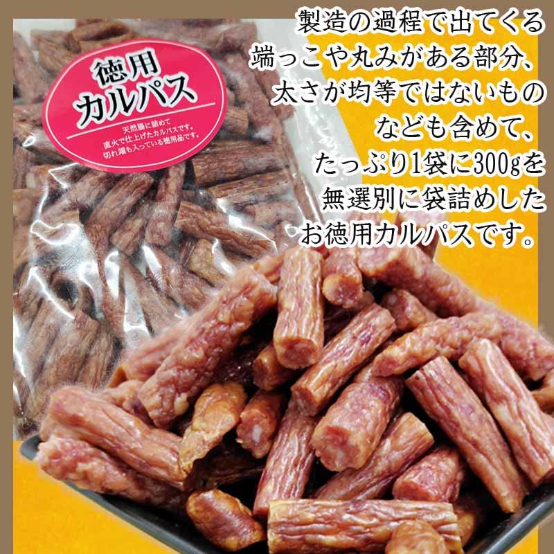 Amazon | 訳あり 無選別 サラミ家 徳用 カルパス 1.2kg (300g×4袋