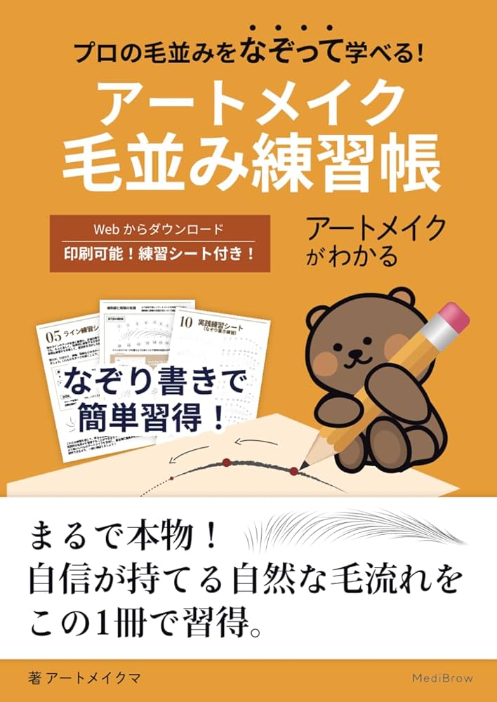 アートメイク教材 Practice Makes Perfect. Whatsapp contact for PDF book, currently