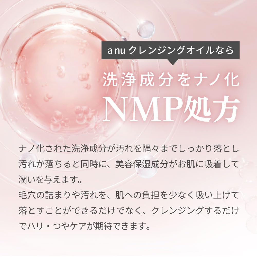 Amazon | ànu アニュ モイスチャークレンジングオイル メイク落とし