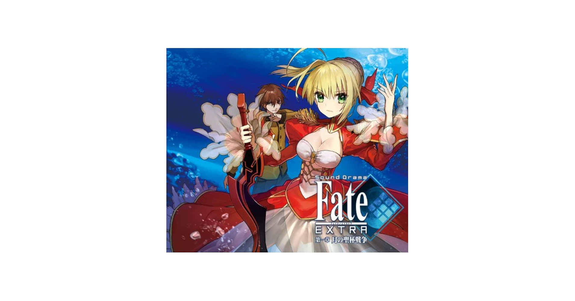 レア　Sound Drama Fate/EXTRA Ⅰ〜Ⅳ &雑誌付録ドラマCD Amazon | Variety Sound Drama「Fate/EXTRA CCC ルナティック
