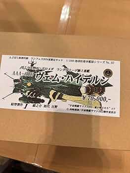 んどぱら屋 宇宙戦艦ヤマト 1/1000ガミラス型アンドロメダ ヴェムハイデルン Amazon.co.jp: んどぱら屋初代組 1/1000 ヴェムハイデルン