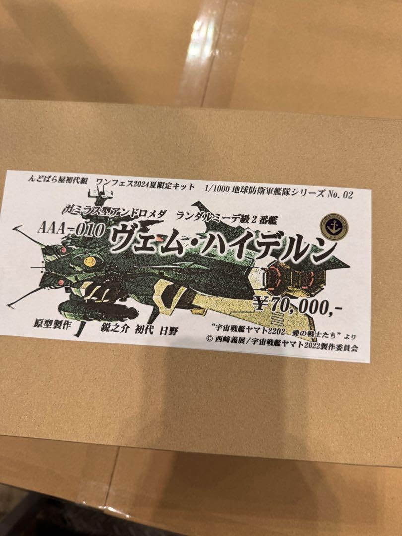 んどぱら屋 宇宙戦艦ヤマト 1/1000ガミラス型アンドロメダ ヴェムハイデルン んどぱら屋 宇宙戦艦ヤマト 1/1000ガミラス型アンドロメダ ヴェ