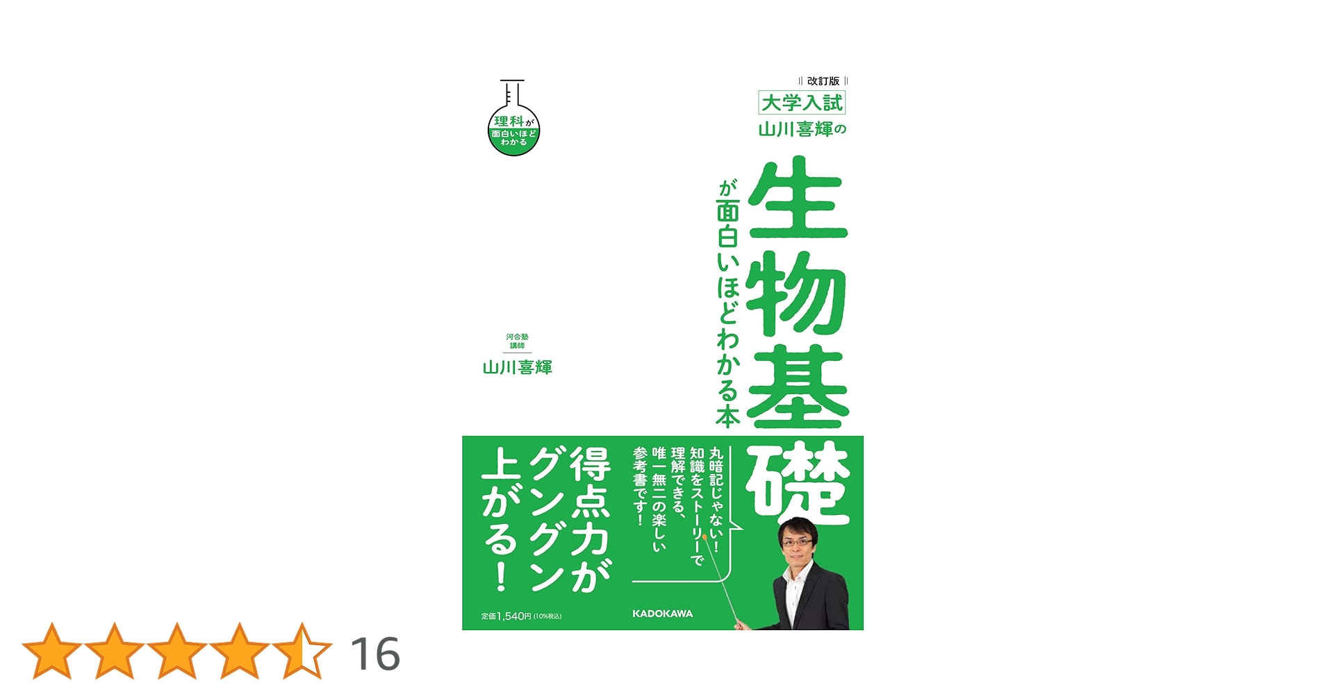 【河合塾】『生物T(トップレベル)①　山川喜輝先生　第1講ノート』　+α　元東進 河合塾＆東進】生物・山川喜輝の授業風景 - ニコニコ動画