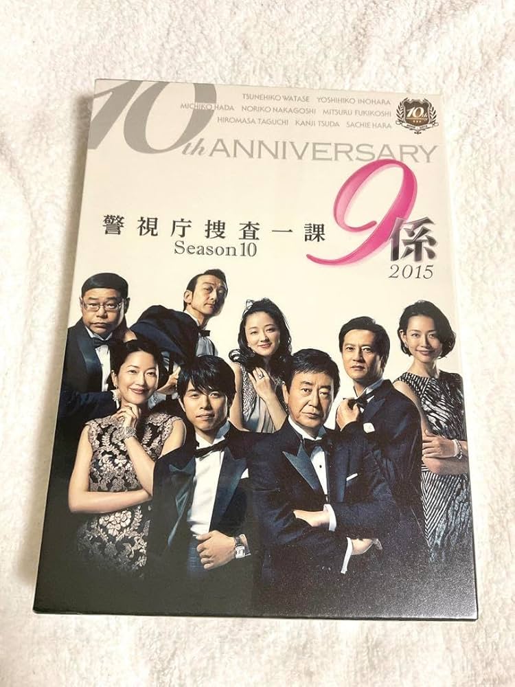 全6巻全巻セット DVD 警視庁捜査一課9係 -season10- 2015 DVD-BOX〈