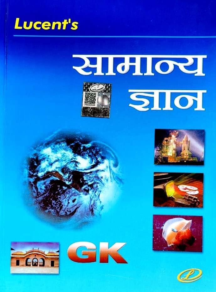 Image of Lucent's सामान्य ज्ञान Edition Useful for all Competitve Exam 2024-25