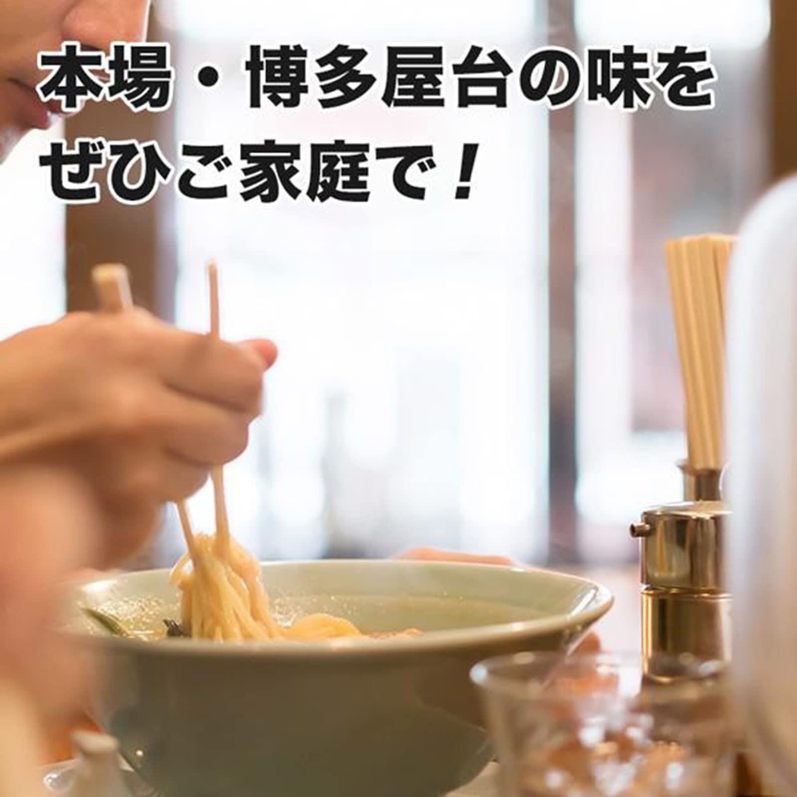 Amazon.co.jp: 【九州からの贈り物】 博多屋台ラーメン 純生仕込 豚骨 