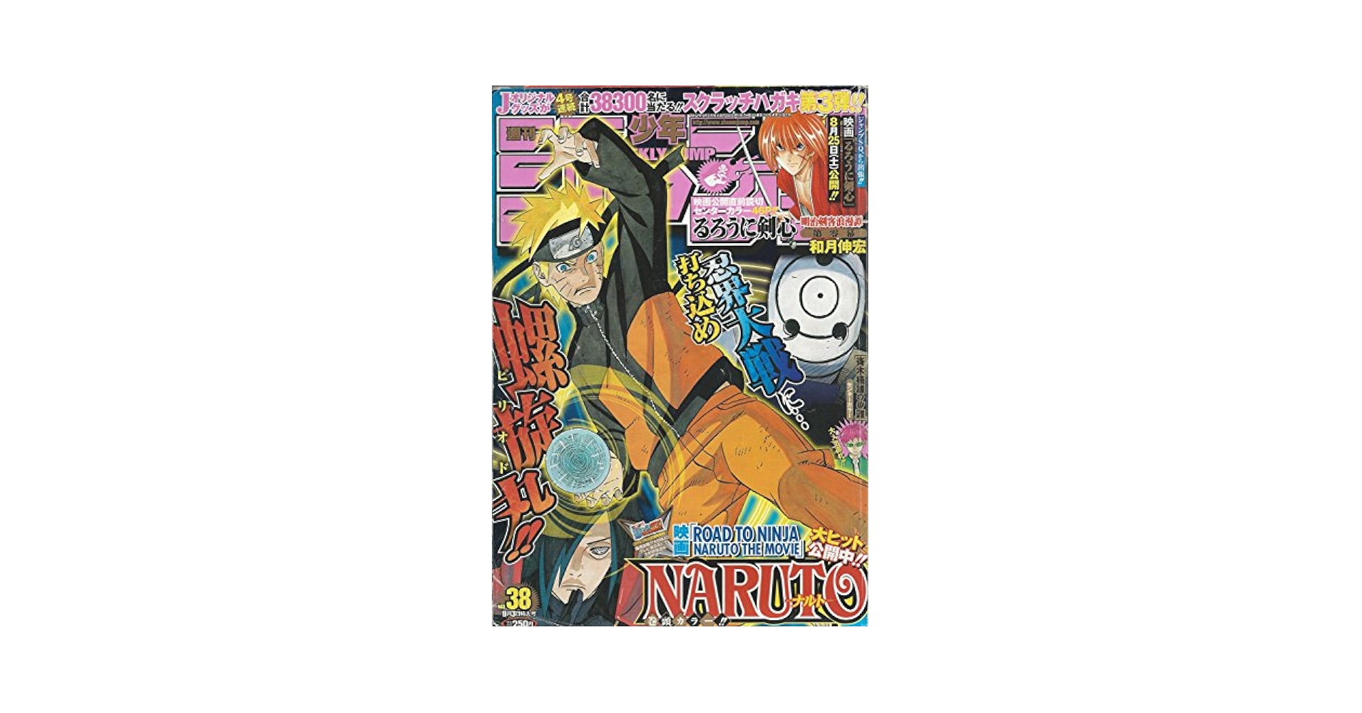 週刊少年ジャンプ1988年38号 希少】週刊少年ジャンプ 1988年38号 ドラゴンボール表紙 - メルカリ