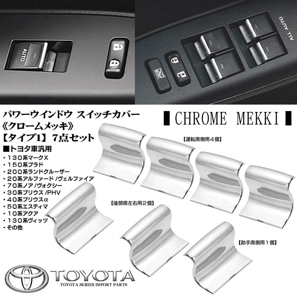 タイプ1 トヨタ車 汎用 クロームメッキ 7点セット パワーウインドウ スイッチ カバー 欧米トヨタ仕様 ブラガ カーアクセサリ 車 バイク Amazon