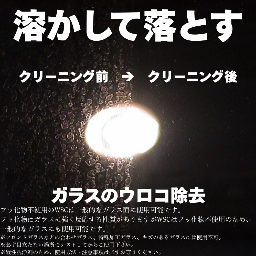 Amazon.co.jp: CAR CARE SYSTEM WSC 酸性クリーナー 200ml ウォーター