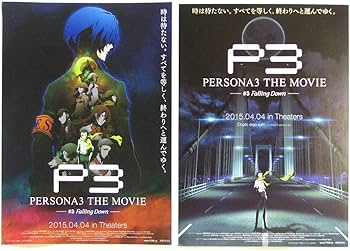 Amazon.co.jp: ペルソナ3/PERSONA3 劇場版チラシ 全作品セット 4作品
