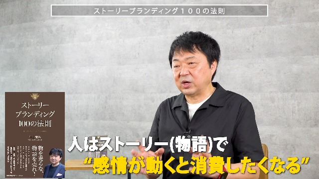 ストーリーブランディング100の法則 | 川上 徹也 |本 | 通販 | Amazon