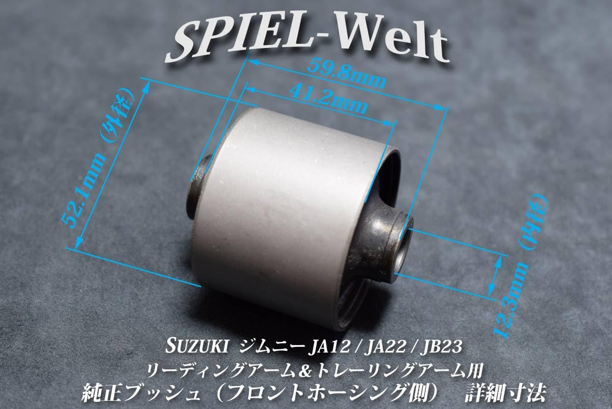 Amazon.co.jp: SUZUKI ジムニー JA12,JA22,JB23 リーディングアーム用 