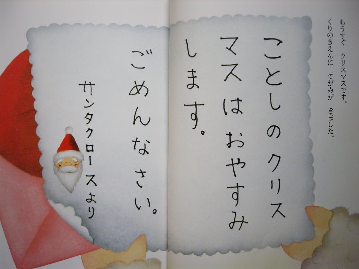Amazon.co.jp: 「はやく かぜ なおってね」（くりのきえんのおともだち
