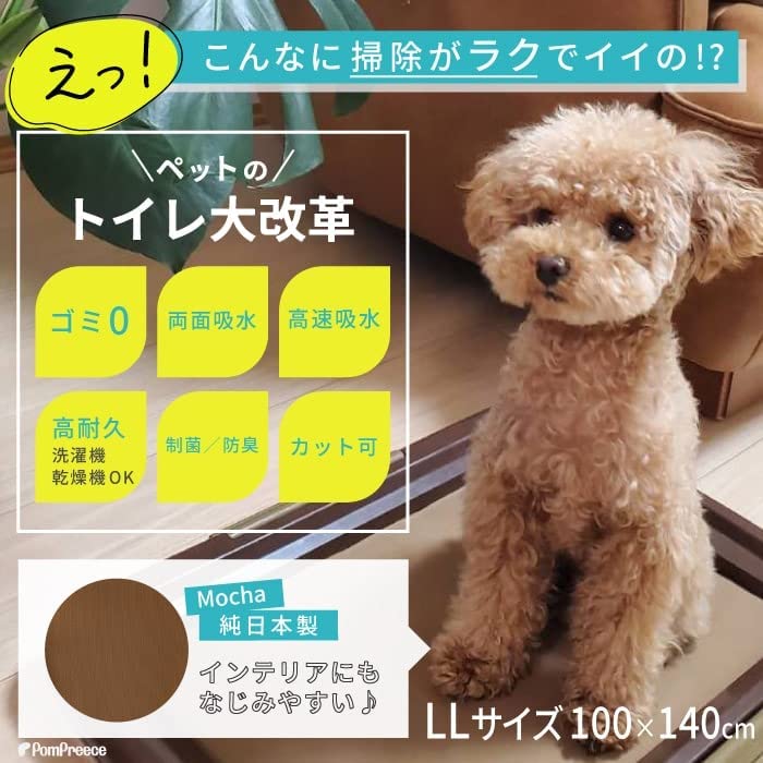 Amazon.co.jp: ポンポリース 日本製 洗える ペットシーツ 裏漏れしない