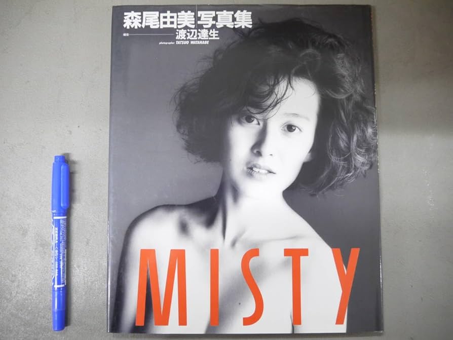 森尾由美写真集 MISTY Amazon.co.jp: 森尾由美 写真集 MISTY ワニブックス : おもちゃ