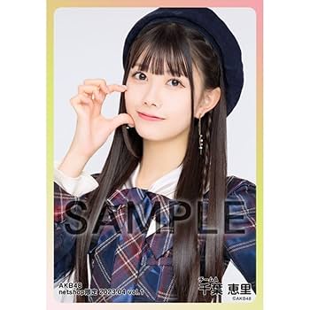 Amazon.co.jp: AKB48 千葉恵里 netshop限定 個別生写真 2023.04