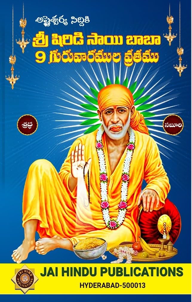 Sri Shiridi Sai Baba 9 Thursdays Vratham, Pack of 11 Books (Telugu)
