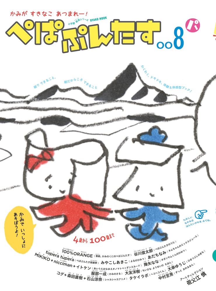 Amazon.co.jp: ぺぱぷんたす: 小学館紙育シリーズ OYAKO MOOK (008