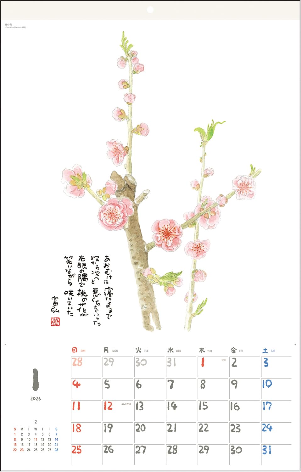 Amazon | 星野富弘 2026年 カレンダー 詩画集 壁掛け ジュエル No.6226