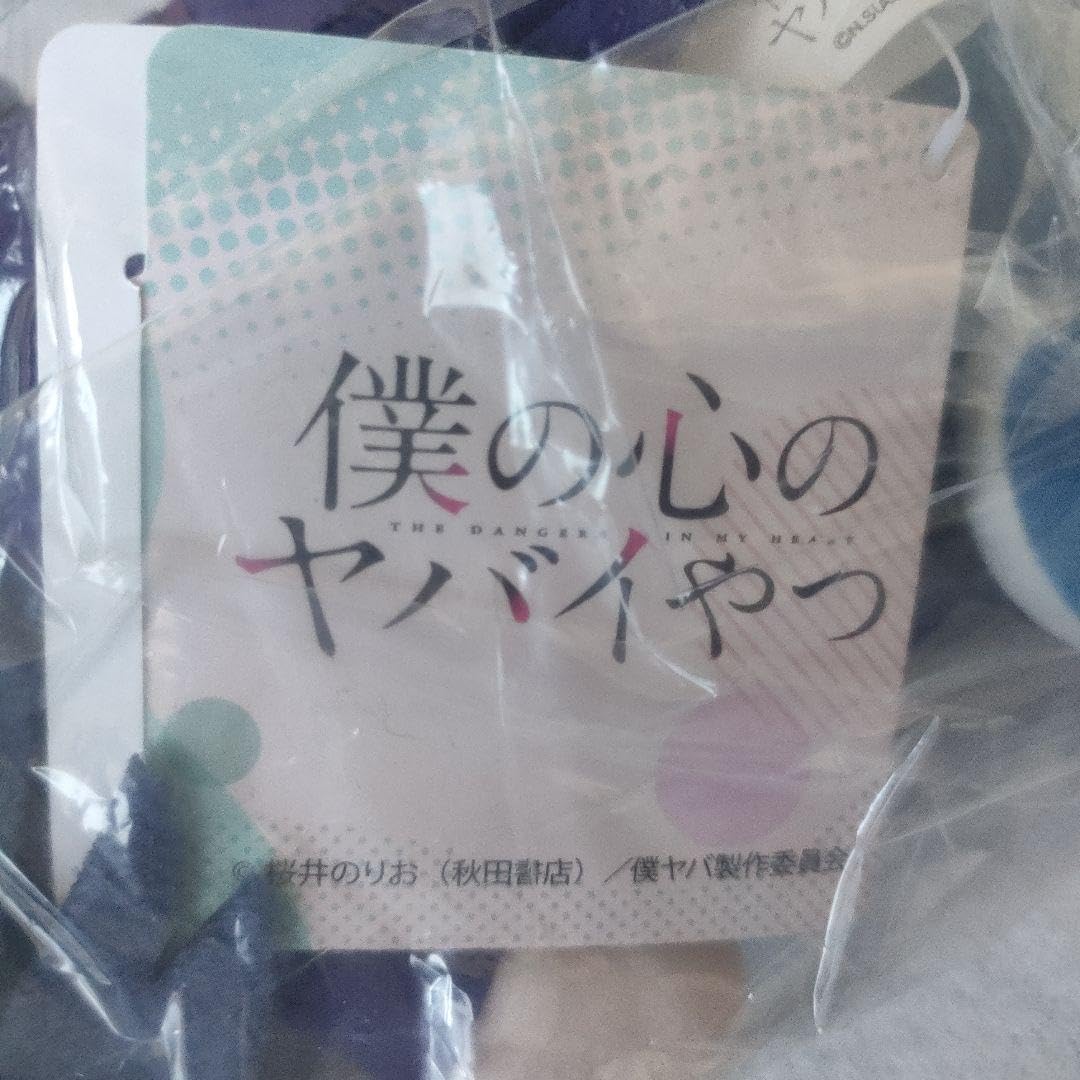 Amazon.co.jp: 僕の心のヤバいやつ 山田杏奈 ぬいぐるみBIG 2種セット