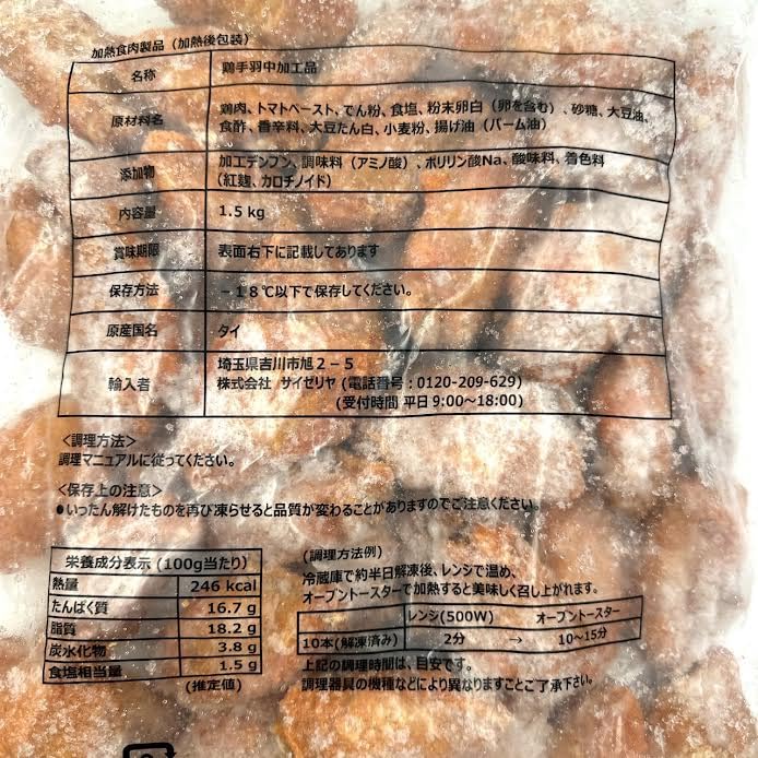 Amazon.co.jp: 【冷凍】サイゼリヤ オリジナル 辛味チキン 1.5kg