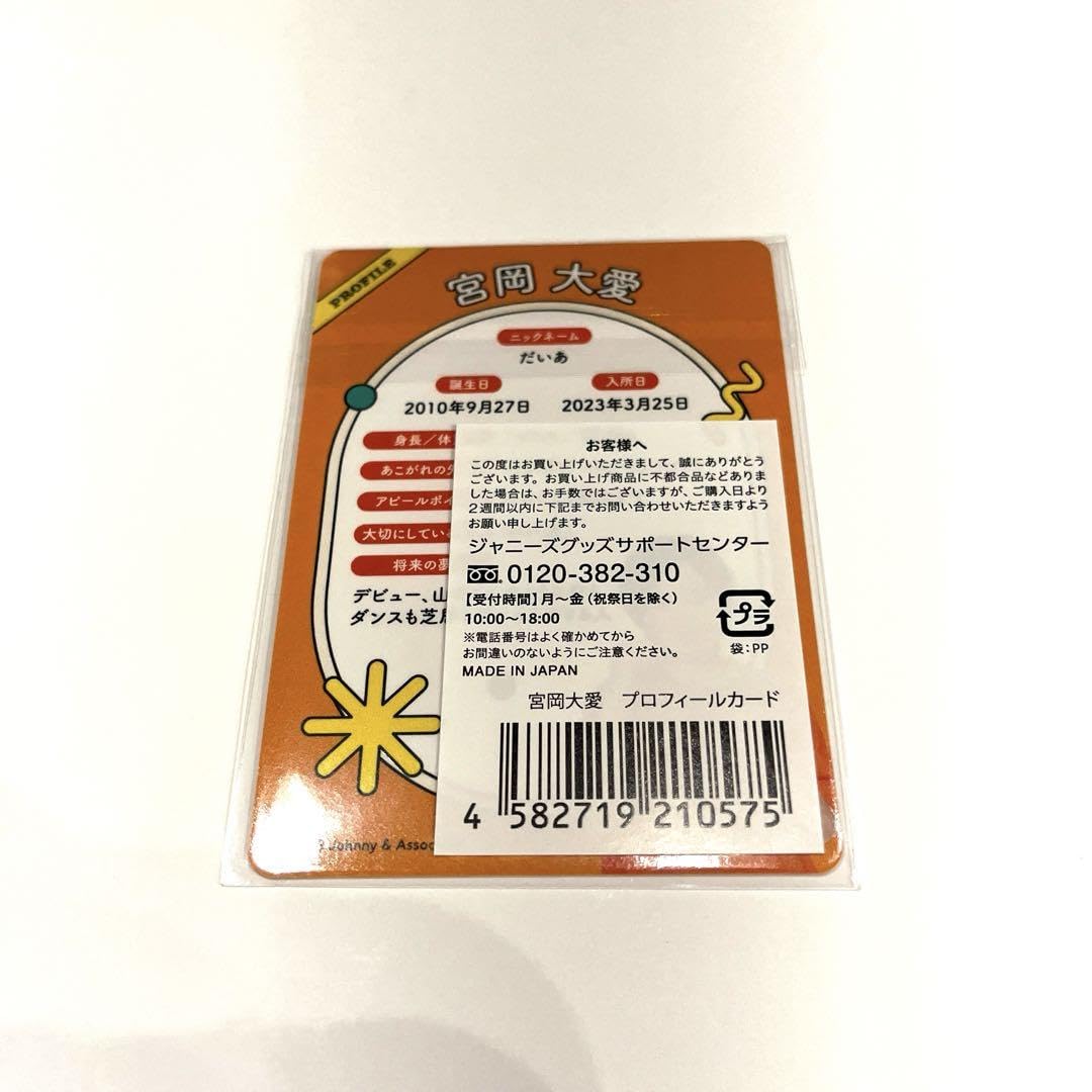 宮岡大愛 まとめ売り 【もちもちページ】 Amazon.co.jp: 宮岡大愛 プロフィールカード : おもちゃ