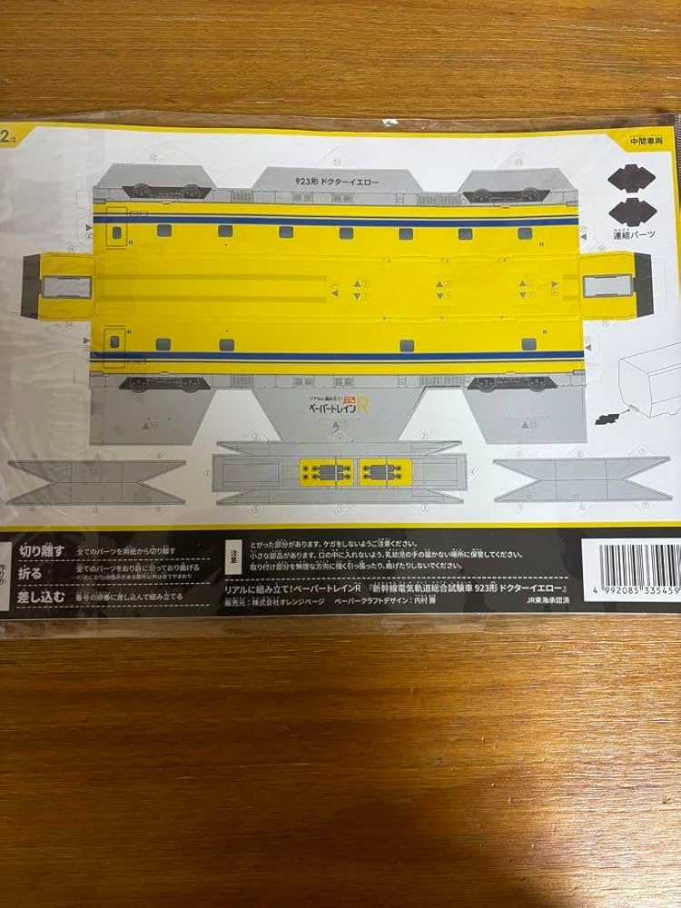 Amazon.co.jp: ペーパークラフト ドクターイエロー : 文房具