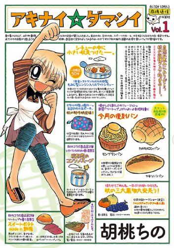 『アキナイ☆ダマシイ』