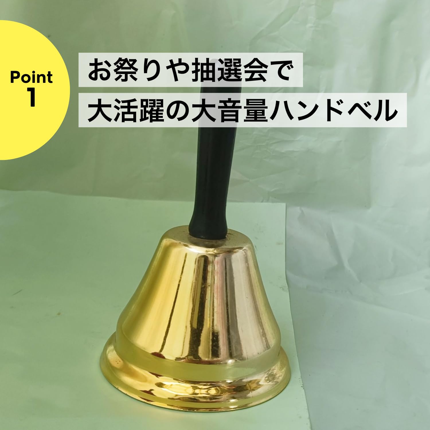 Amazon.co.jp: ハンドベル 呼び出し ゴールド＆シルバー 抽選会 当選