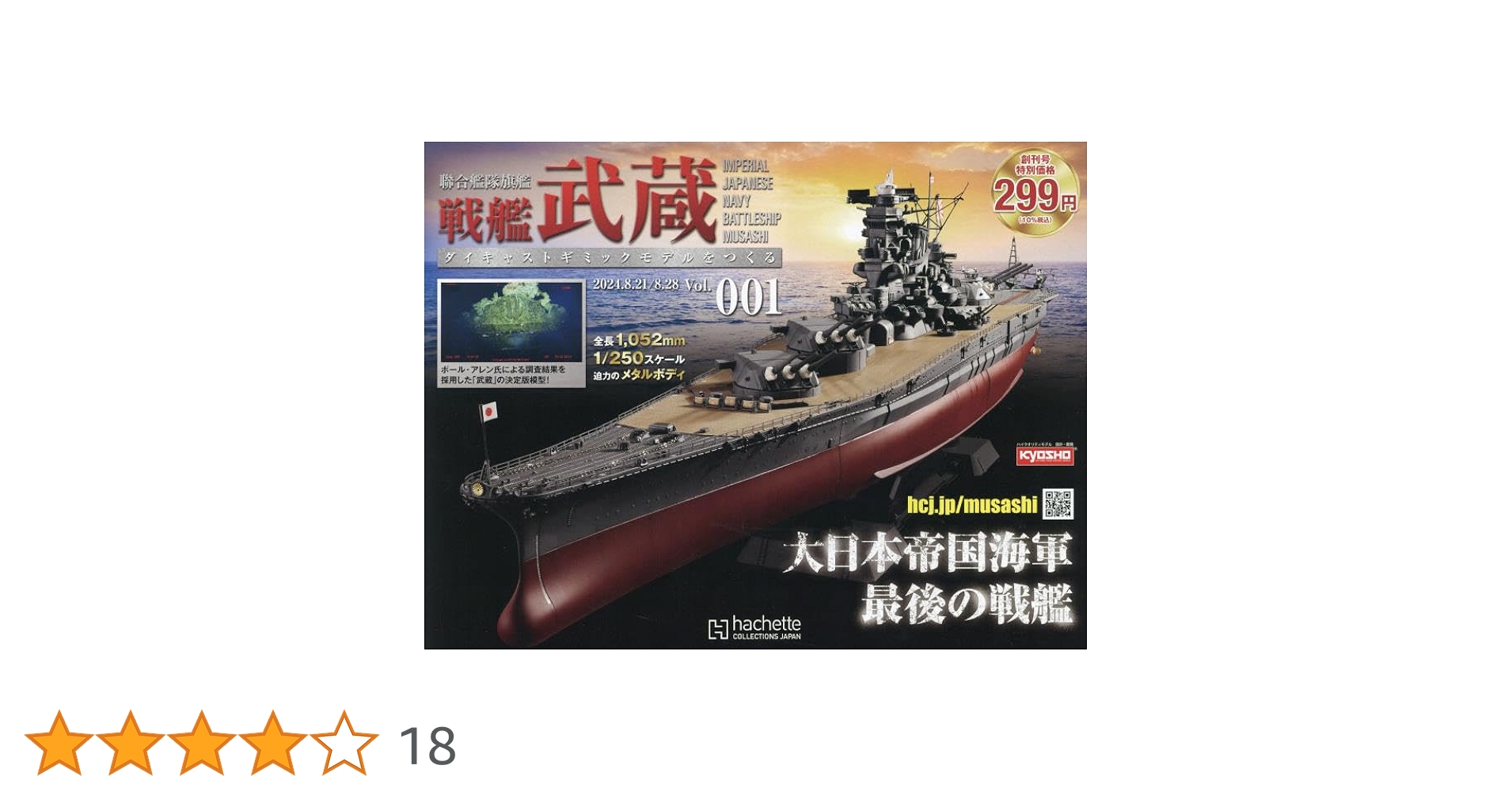 Amazon.co.jp: 戦艦武蔵をつくる 全国版-創刊-(1) 2024年 8/28