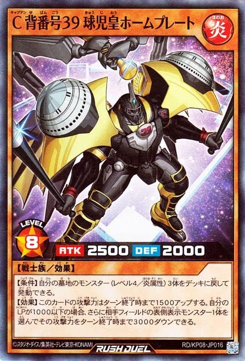 Amazon Co Jp 遊戯王 ラッシュデュエル C背番号39 球児皇ホームプレート スーパーレア デッキ改造パック 創造のマスターロード Rd Kp08 効果モンスター 炎属性 戦士族 ホビー 通販